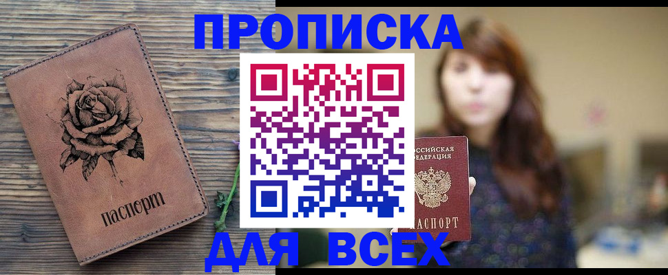 временная прописка в Стерлитамаке