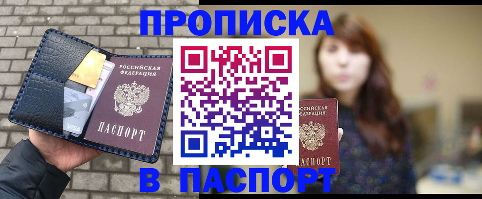 прописка в квартире в Стерлитамаке