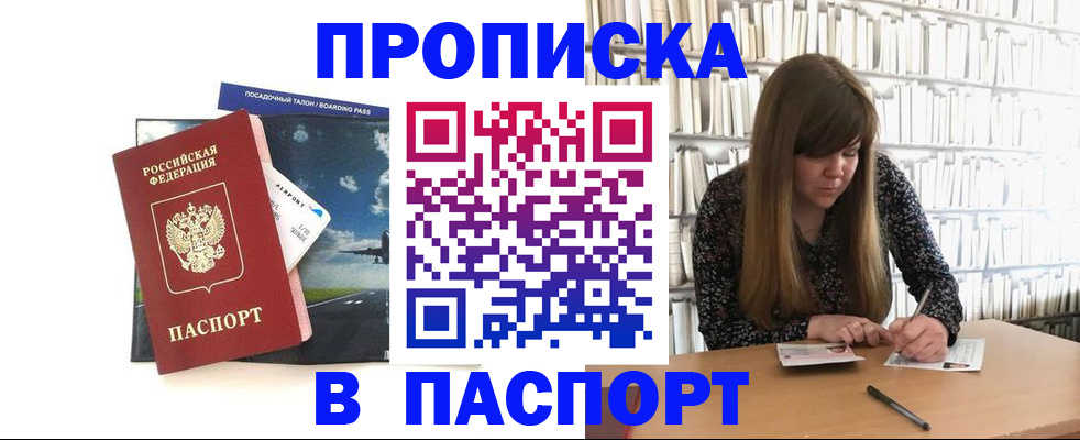прописка поиск в Стерлитамаке